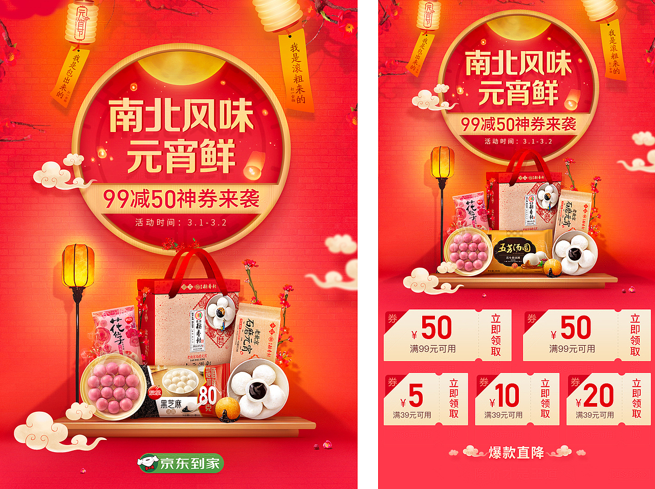 京东到家-项目设计方案合集（图ZMTY3NjQ3ODI0） - 移动端网页 - 站酷设计师游小胖原创素材 - 站酷ZCOOL