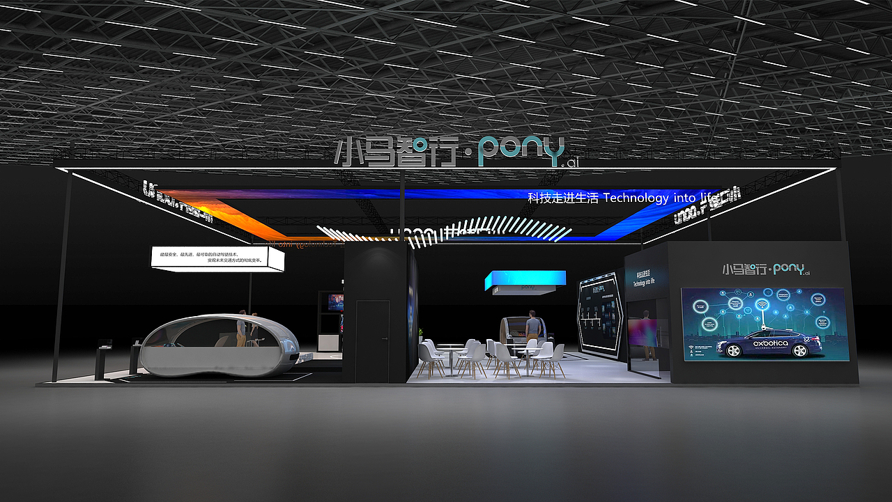 进博会 | 小马智行展台设计