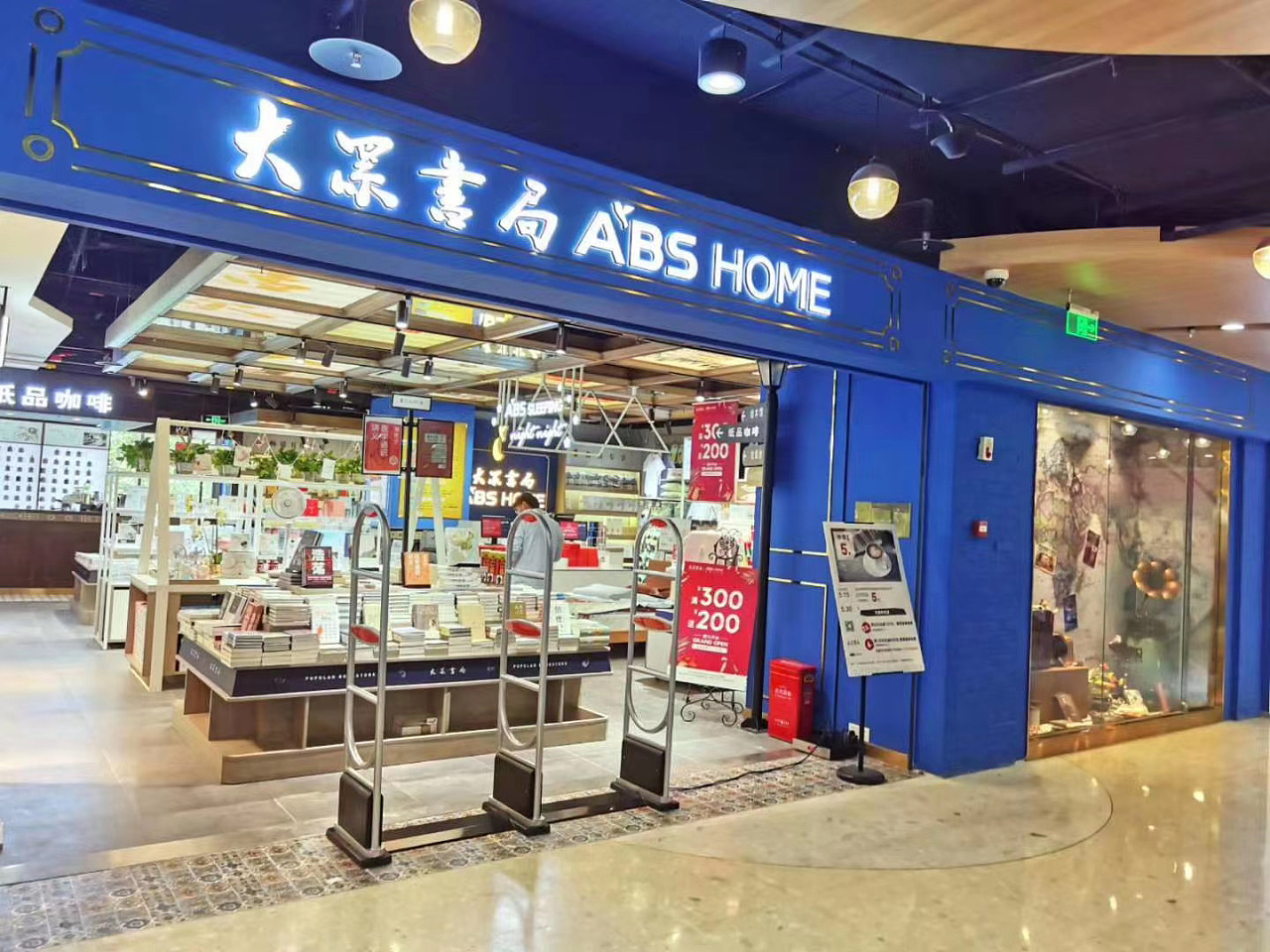 南京水游城-大众书局