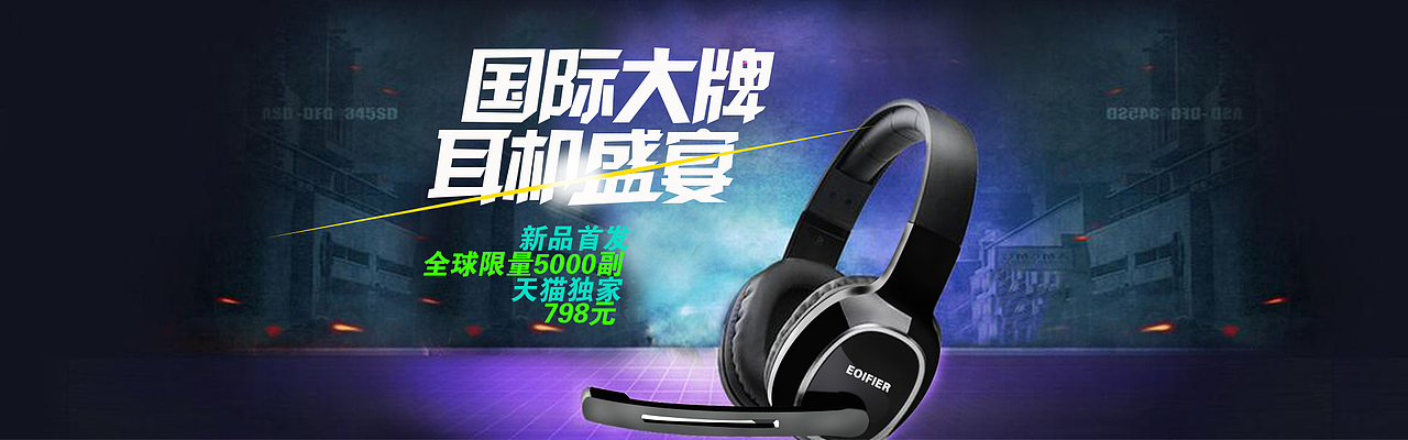 耳机banner（图ZNTM2ODg5ODQ=） - 运营设计 - 站酷设计师小鱼不会解方程式原创素材 - 站酷ZCOOL