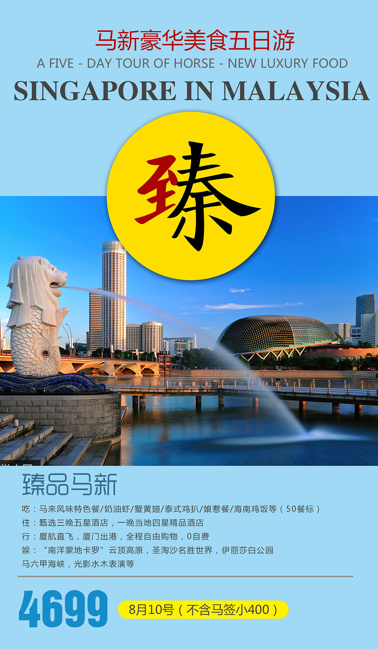 8月 旅游海报 旅行海报 泰国 普吉 新马泰 巴厘岛 清迈