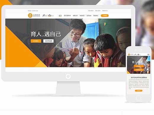 [公益]美丽中国支教项目-立德未来管网