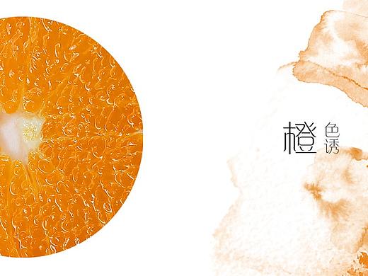 橙 · 色诱