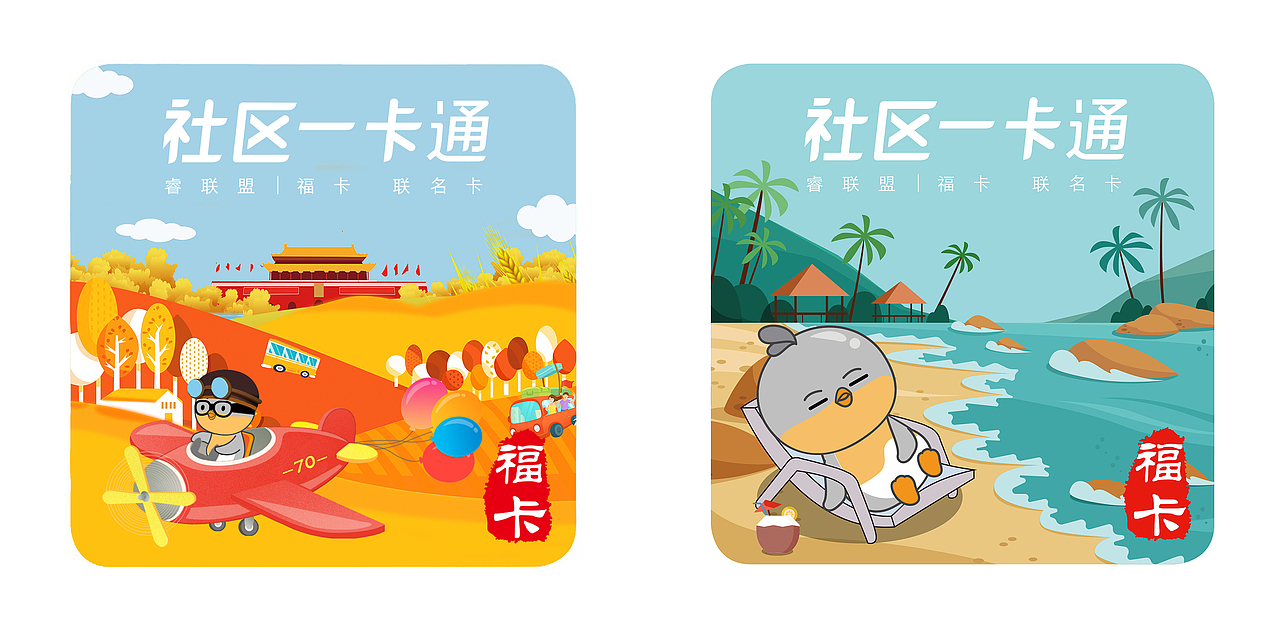 萌萌的社区一卡通来啦