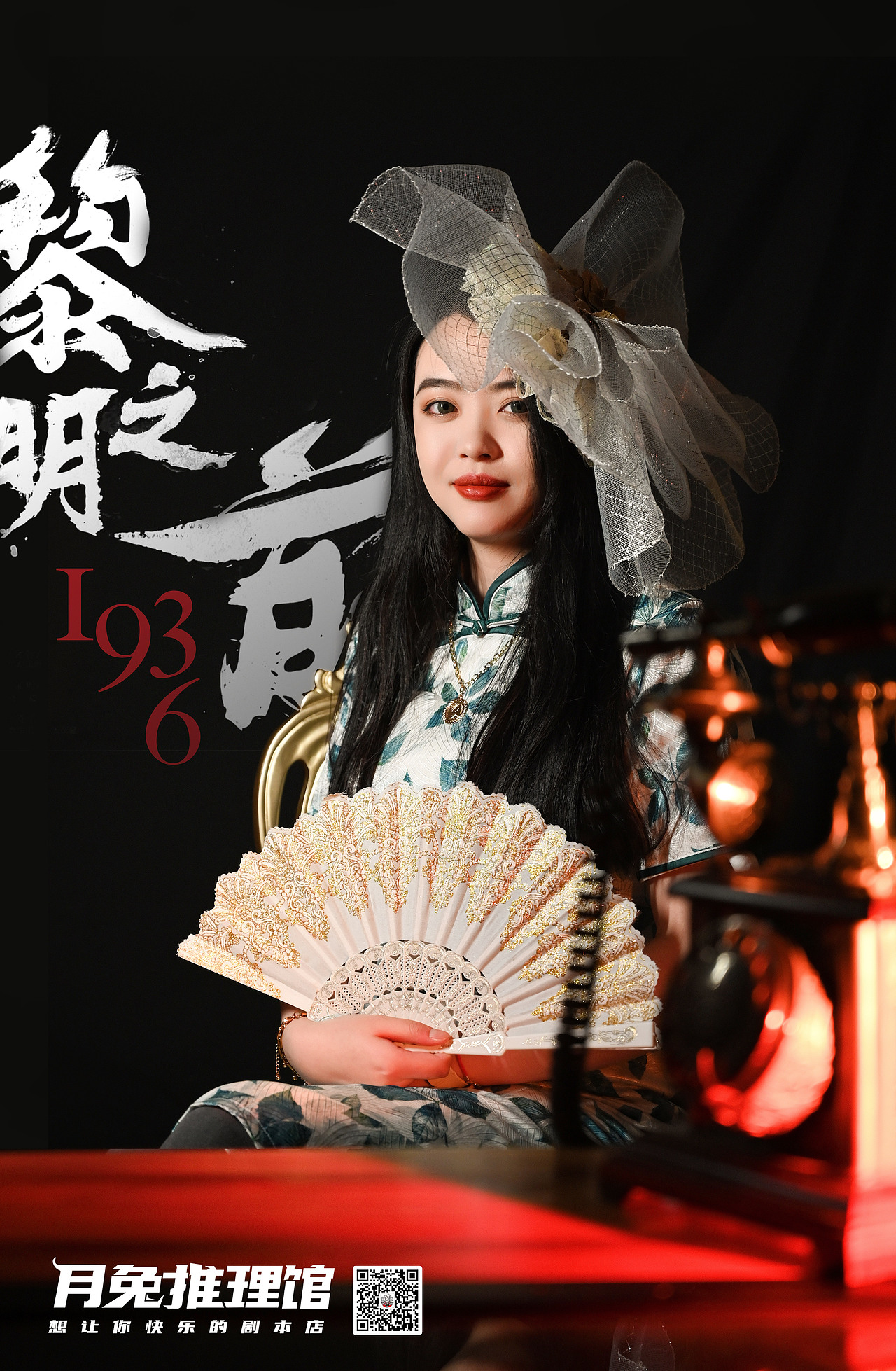 黎明之前剧本杀剧照