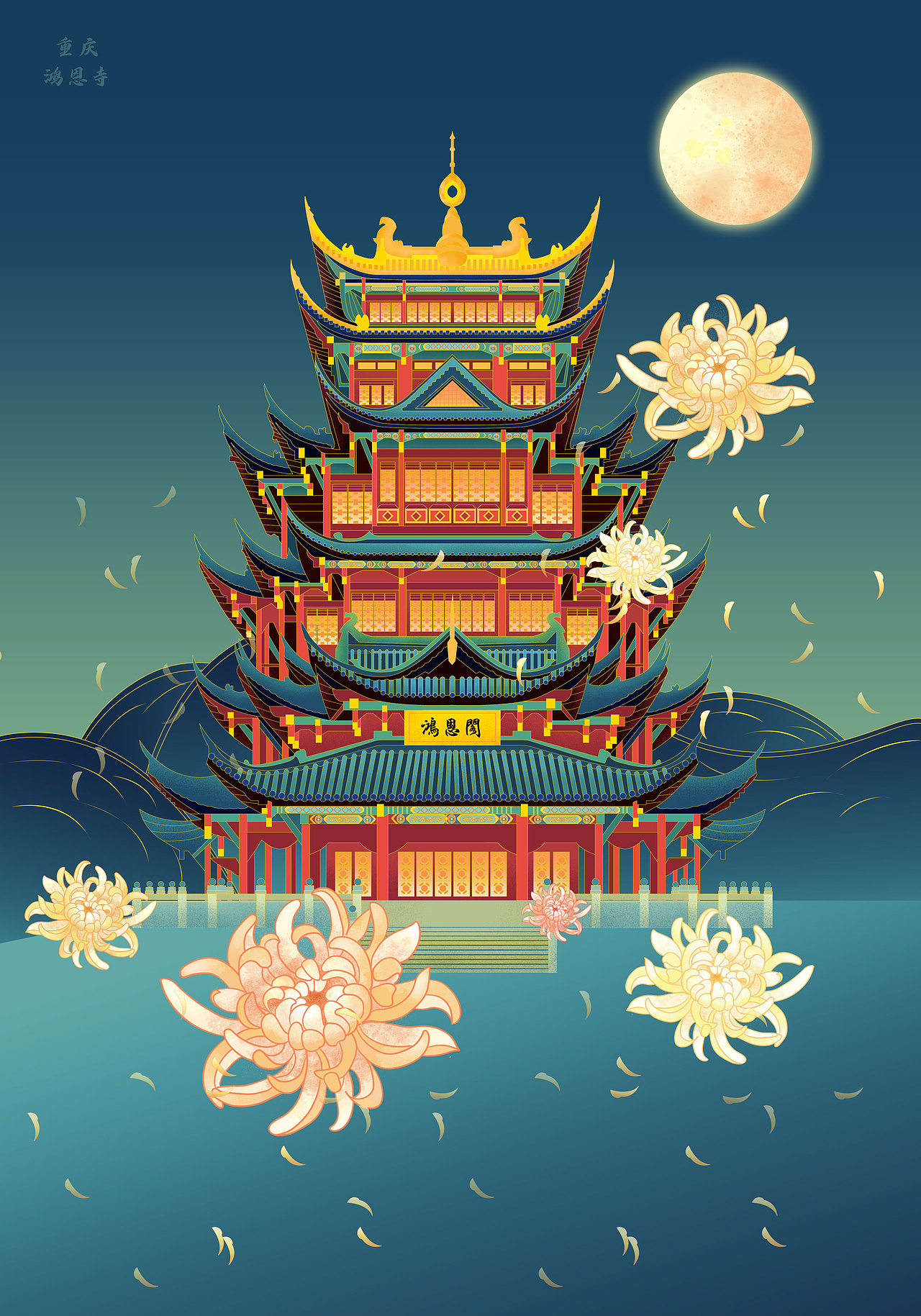 中秋夜间-重庆鸿恩寺（图ZMjcxNjE5NzEy） - 商业插画 - 站酷设计师滗伈原创素材 - 站酷ZCOOL