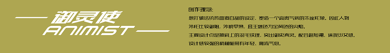 御灵者（图ZMjc4NDg3Mzky） - IP形象 - 站酷设计师性感老吉原创素材 - 站酷ZCOOL