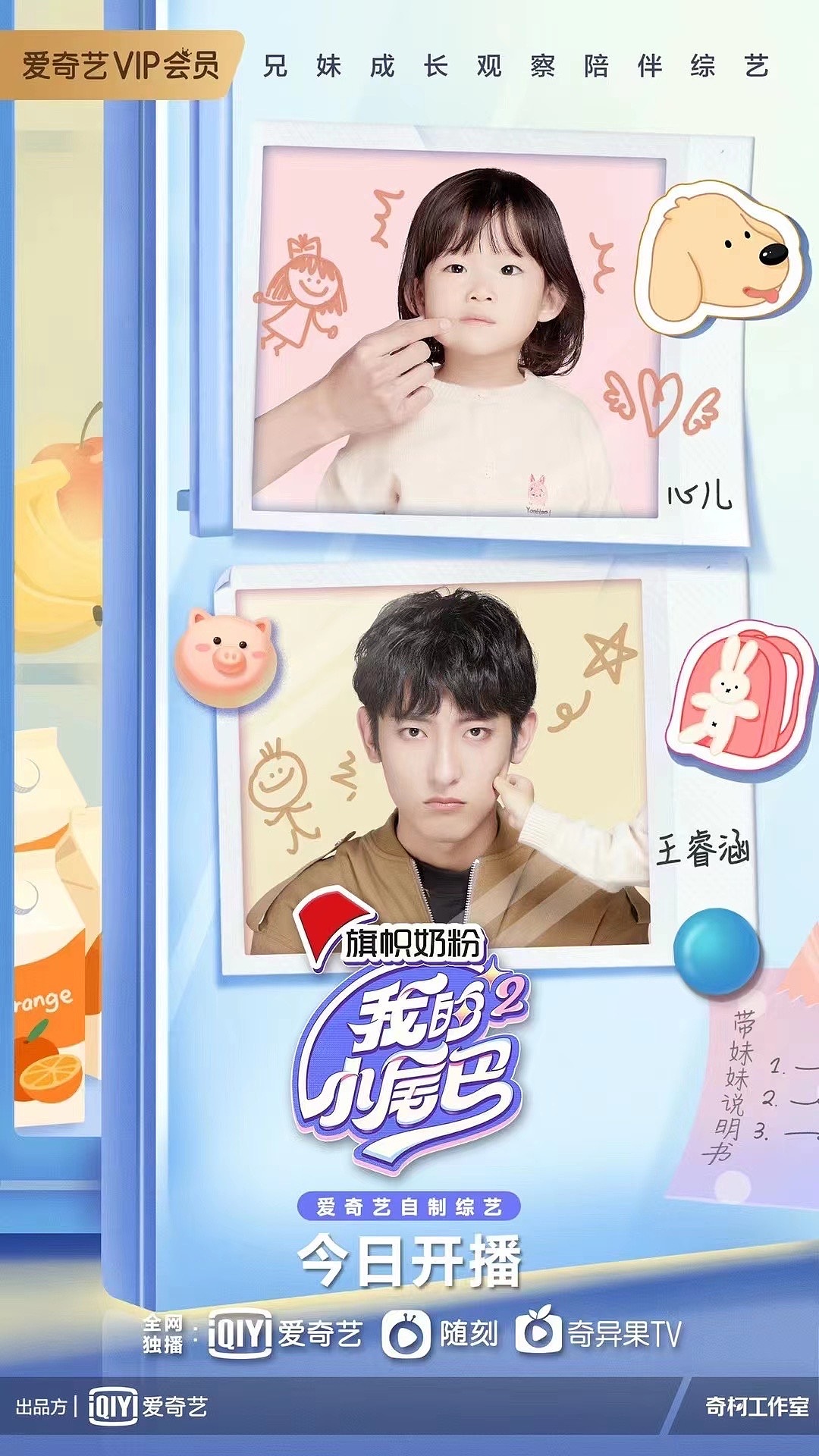 综艺《我的小尾巴2》艺人精修（图ZMjc5MTU2OTky） - 海报 - 站酷设计师十八里村村委会原创素材 - 站酷ZCOOL