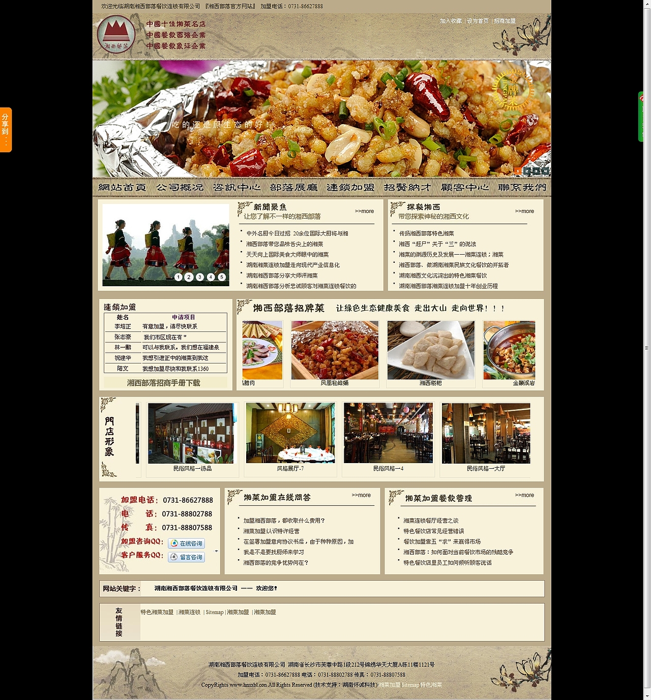 湘菜加盟_湘菜连锁_餐饮加盟