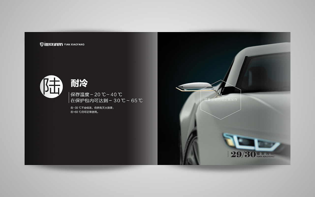 消防公司画册·海报·说明书等宣传品