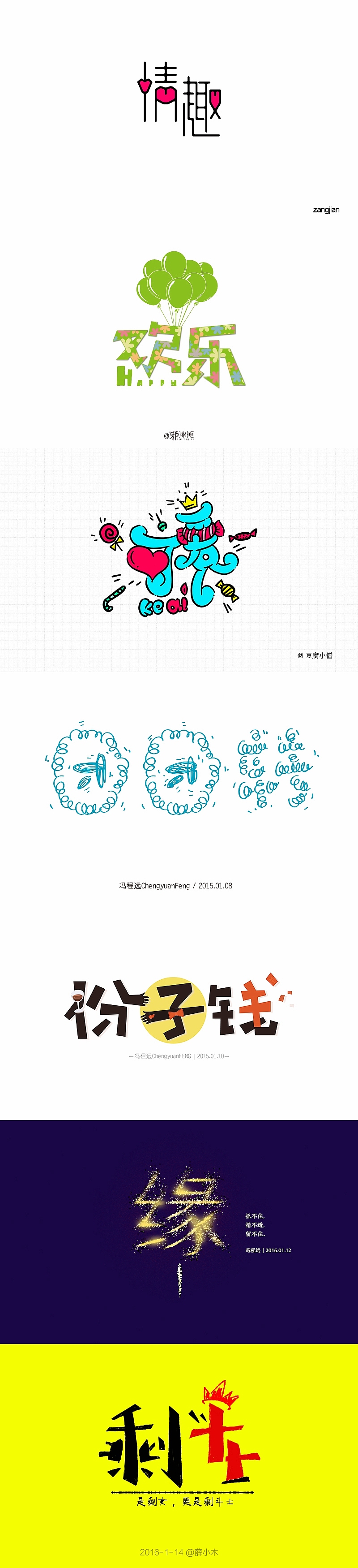 字体帮 - 第二次作品集结（图ZNDExMDg4MzY=） - 字体/字形 - 站酷设计师刘兵克原创素材 - 站酷ZCOOL