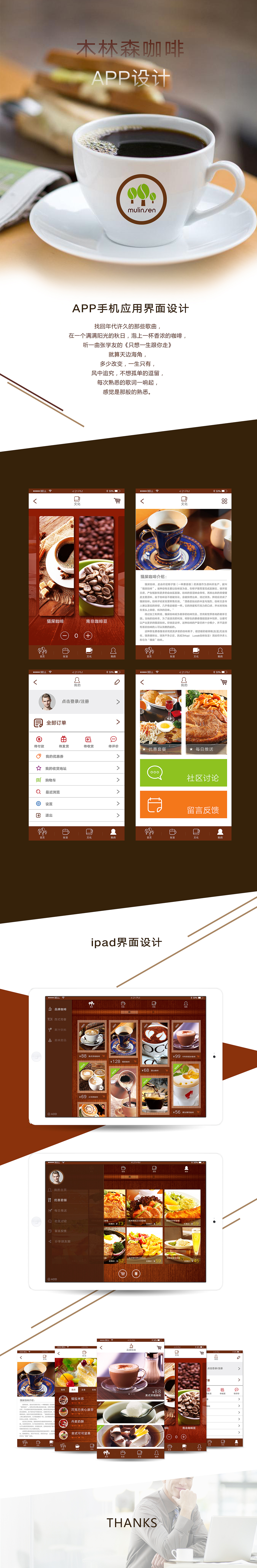 木林森咖啡手机主题、APP界面设计（图ZNTY3NTE0NjA=） - APP界面 - 站酷设计师Harith浩先森原创素材 - 站酷ZCOOL