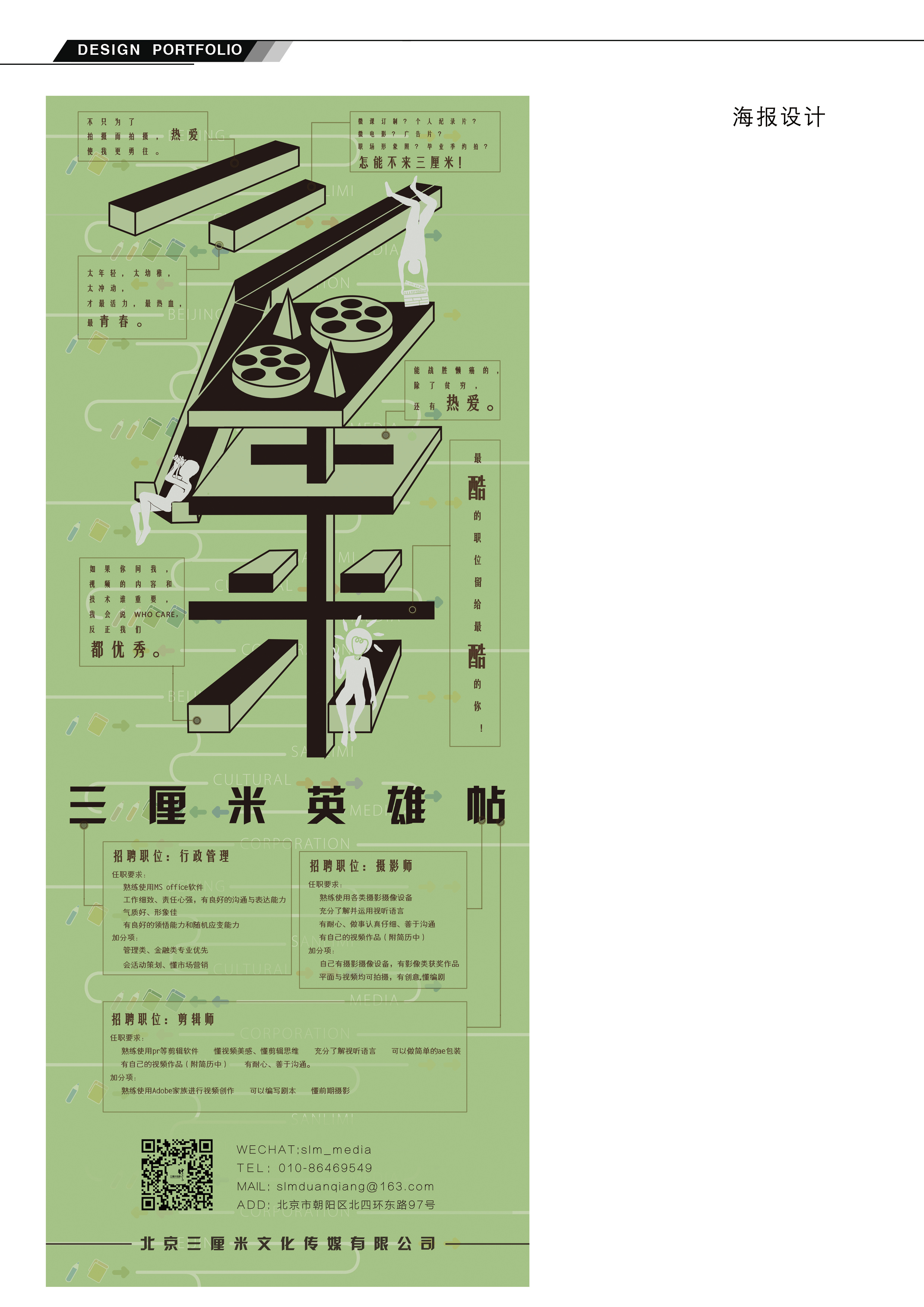 海报设计矛盾空间字体设计