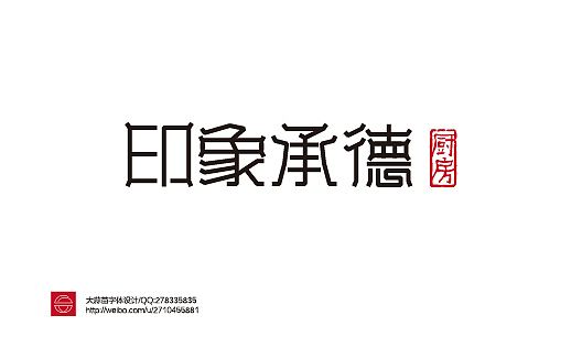 我的字体设计（图ZMTY3MDQ1MjA=） - 字体/字形 - 站酷设计师大蒜苗原创素材 - 站酷ZCOOL