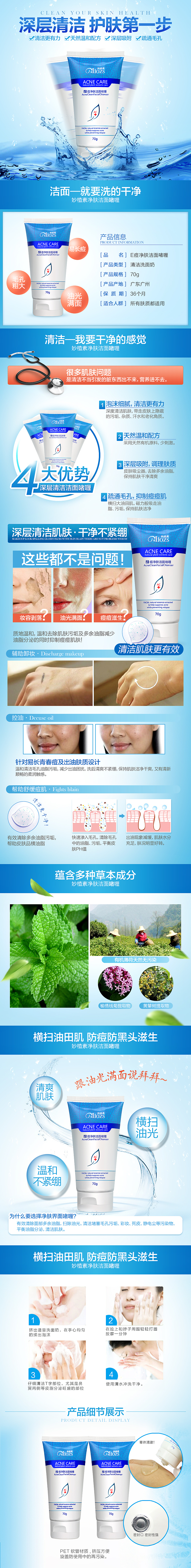 洁面啫喱 手机端详情