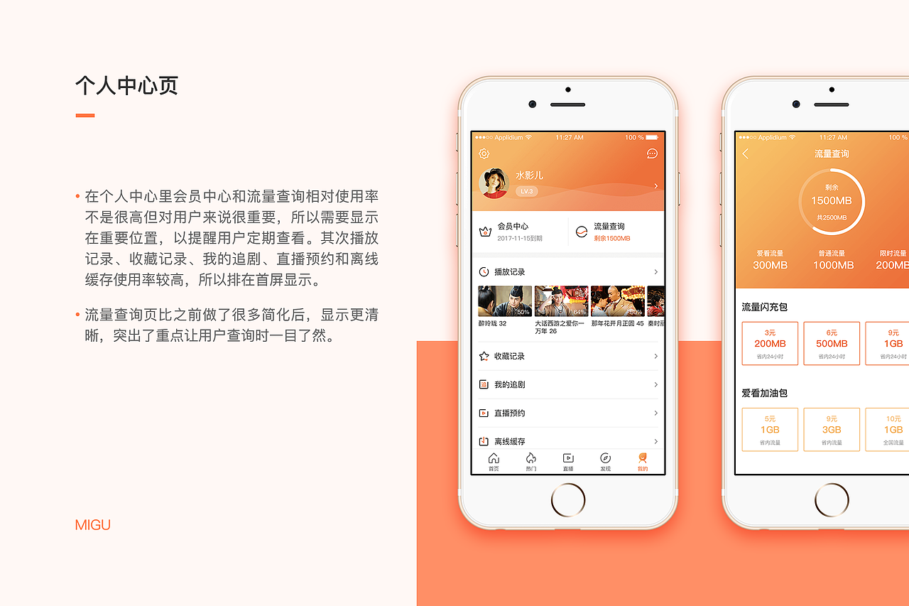 咪咕爱看Redesign（图ZOTcwNDY0MDA=） - APP界面 - 站酷设计师水影儿原创素材 - 站酷ZCOOL