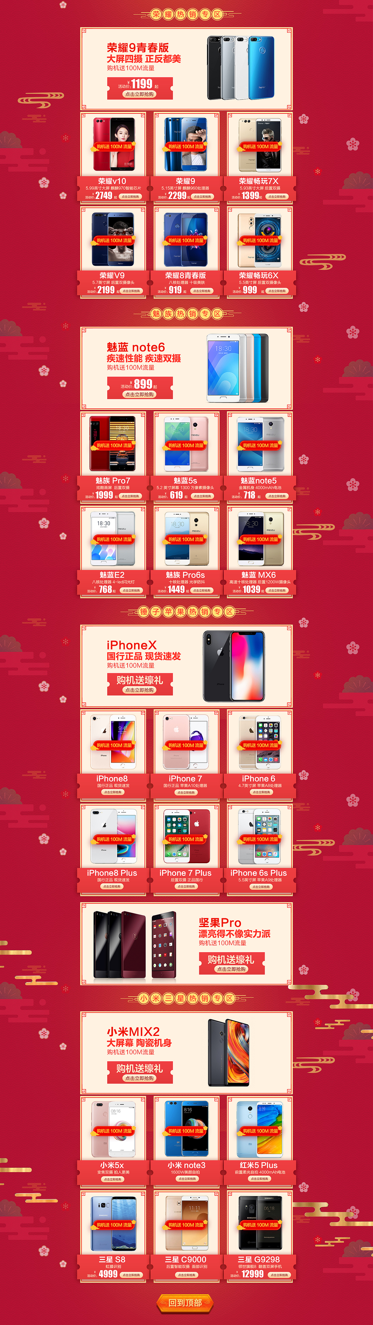 中移动年货节承接页及详情页集合（图ZMTAzNzUxNDA4） - 电商 - 站酷设计师宜萱1955915131原创素材 - 站酷ZCOOL