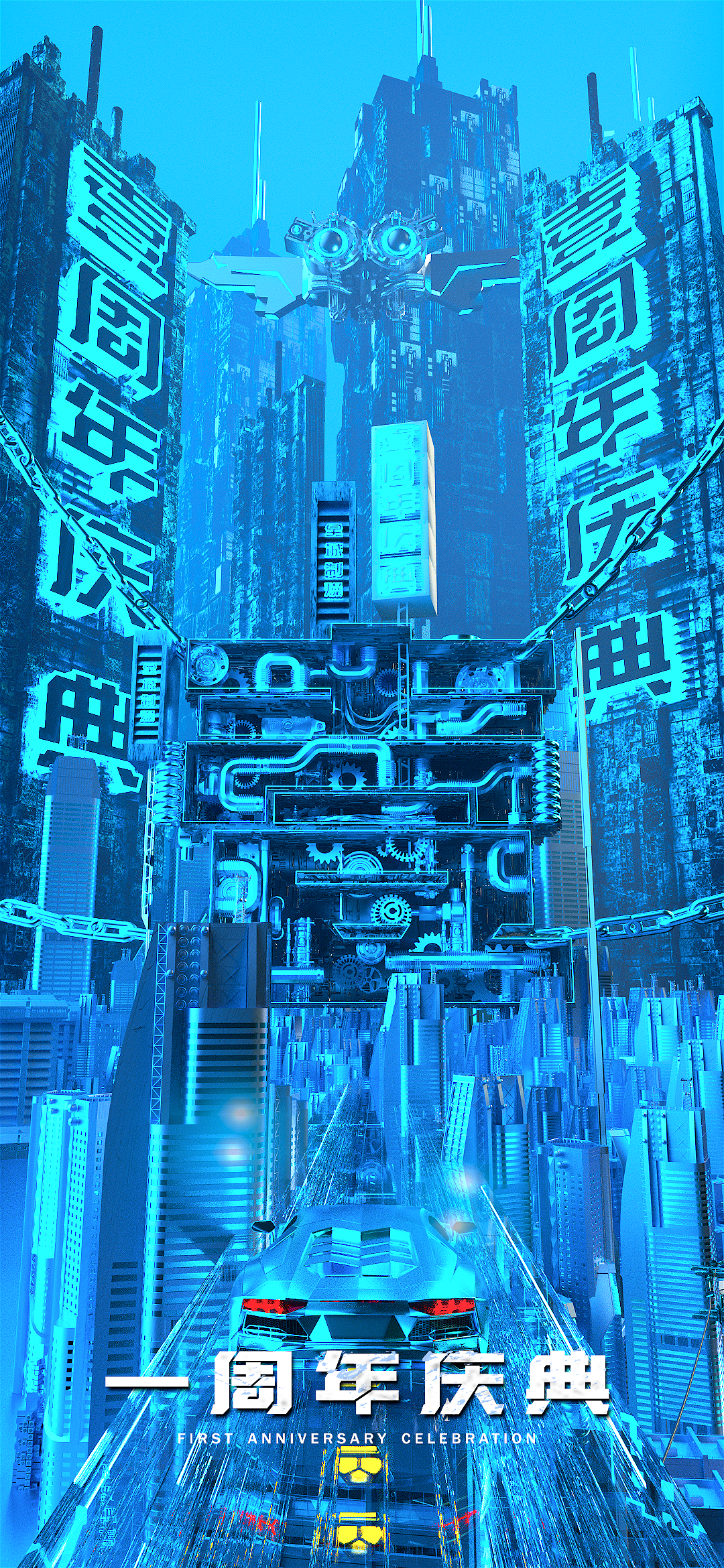 周年庆海报合集（图ZMjYwMzIzNTY0） - 场景 - 站酷设计师PATRICKISNTSTAR原创素材 - 站酷ZCOOL