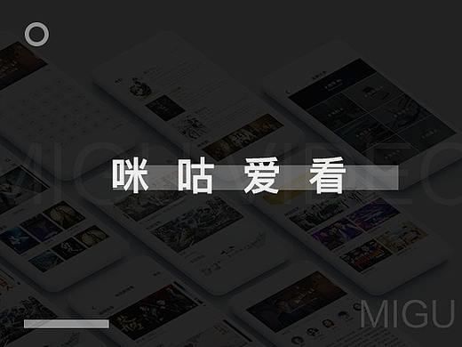 咪咕UI参赛作品