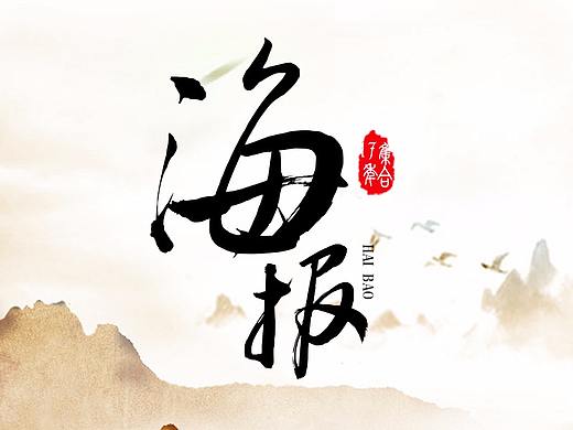 近日海報集合（個人主頁-ZMjYwMzQxMDA=） - 海報 - 站酷設(shè)計師練習(xí)奔跑的蝸牛原創(chuàng)素材 - 站酷ZCOOL