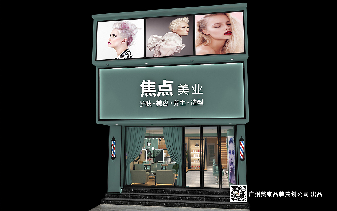 广州焦点美业理发店