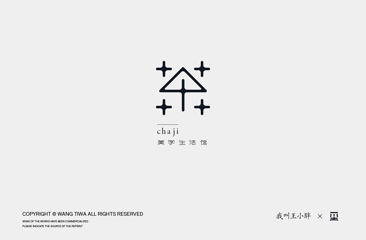 2021字体第一弹,一路向前不忘本心