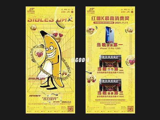 双11 光棍节夜店酒吧海报&最高消费