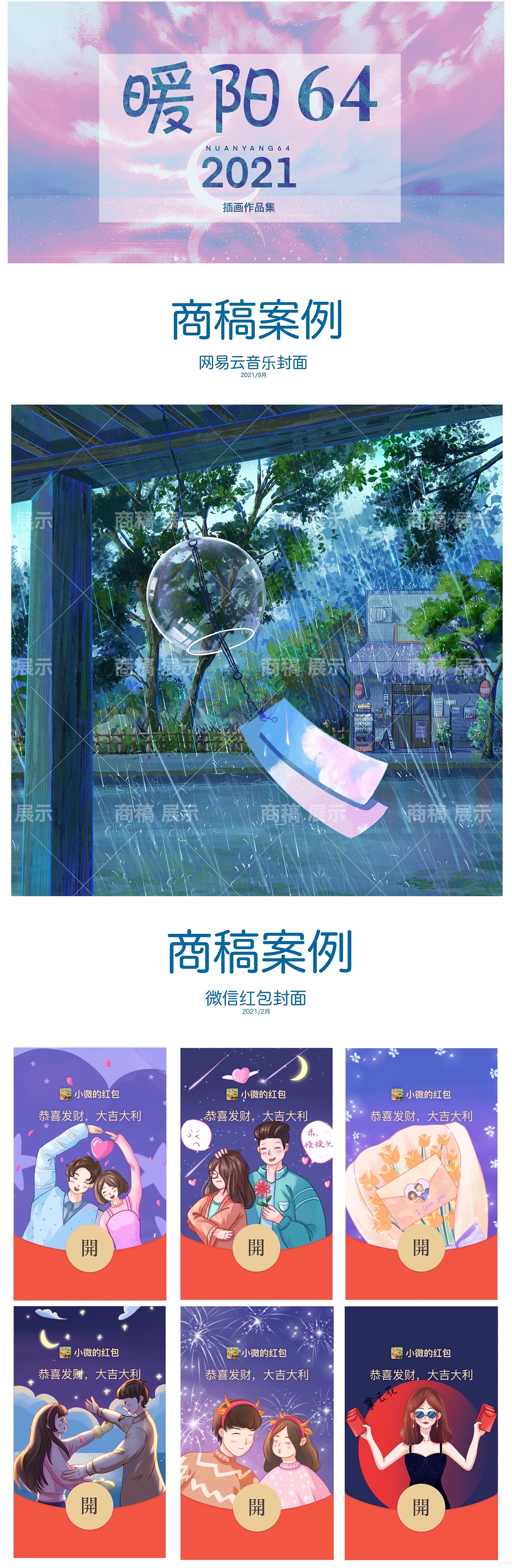 2021插画作品集（图ZMjgyNTIzMjQ4） - 创作习作 - 站酷设计师暖阳64原创素材 - 站酷ZCOOL