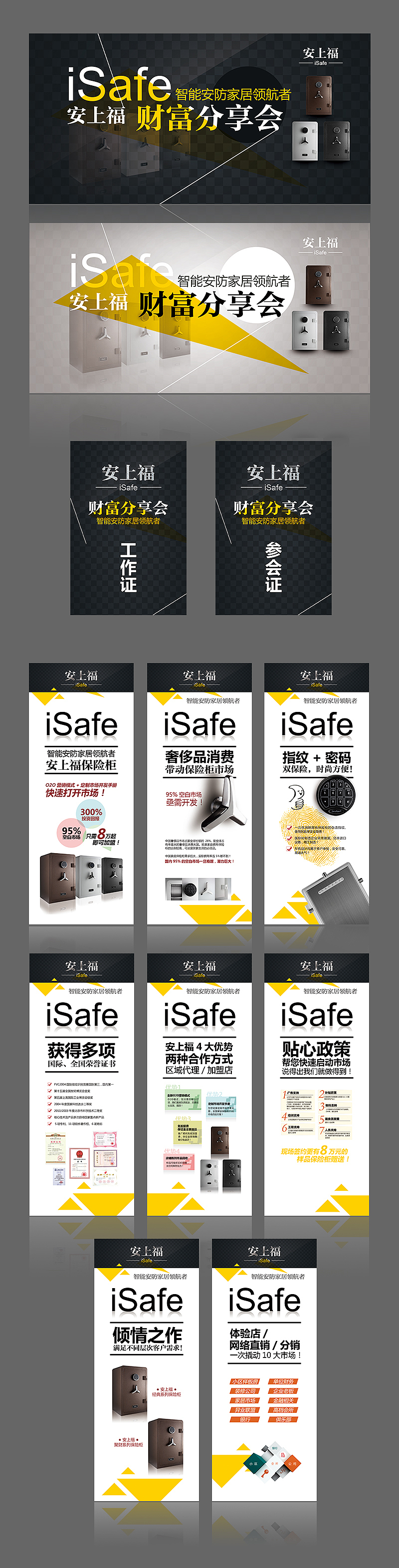 刚做的一部分（安上福）招商会现场物料设计-------背景墙/工作证/易拉宝/X展架（图ZMTIyNjE4MDg=） - 海报 - 站酷设计师品创意原创素材 - 站酷ZCOOL