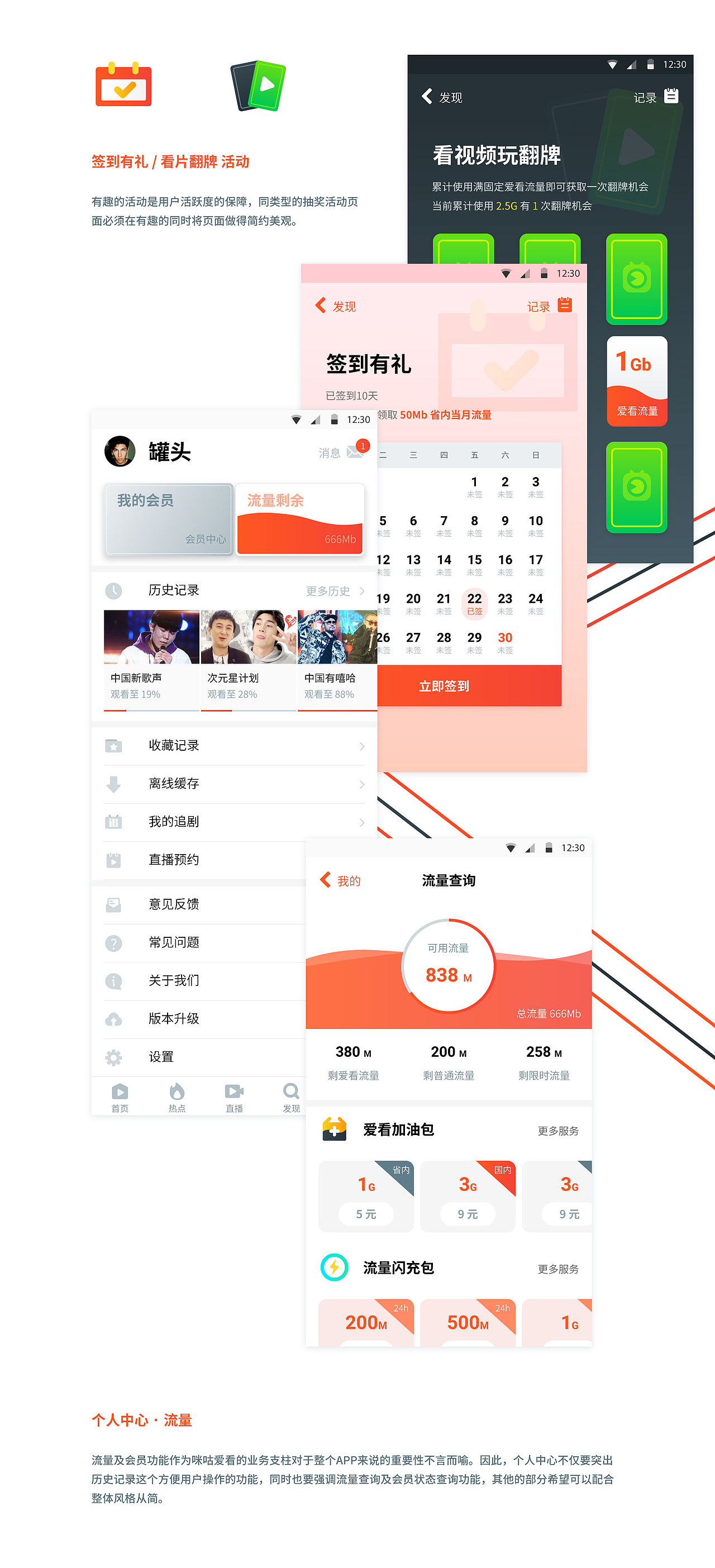 咪咕爱看 Redesign（图ZMTA2ODU2NTk2） - APP界面 - 站酷设计师罐头呗原创素材 - 站酷ZCOOL