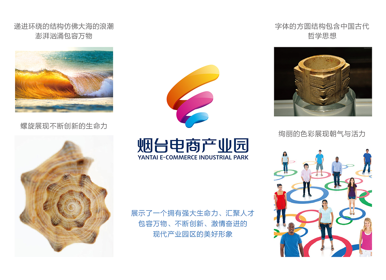 标志设计围绕年轻特质,绚丽的色彩、灵动的造型体现朝气与活力,展现出产业园特色;旋转的螺旋形态像大海的浪潮澎湃汹涌,体现产业园所处地域特色,寓意汇聚人才、包容万物;螺旋上升的结构蕴含着产业园“一心五核三驱动”的经营理念又同时象征产业园不断扩大发展的蓬勃生命力;方圆结合的字体设计形式蕴含中国古代天地观,人生观。