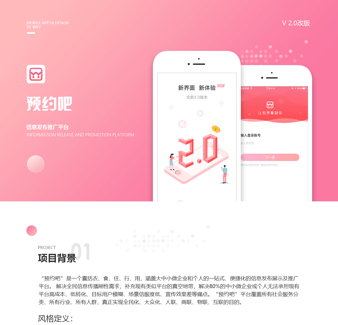 预约吧2.0新版本