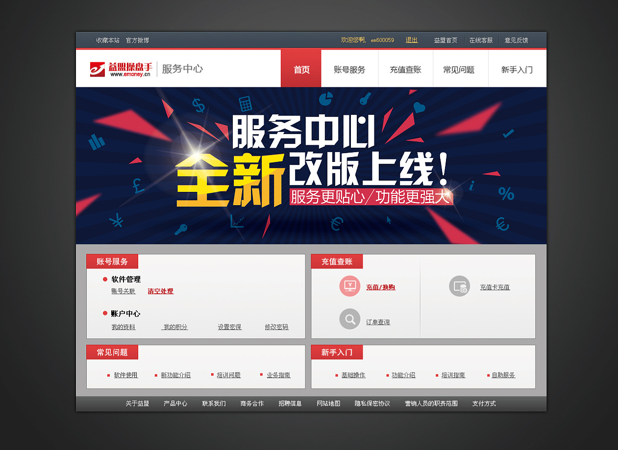 服务中心2.0上线首页轮播广告