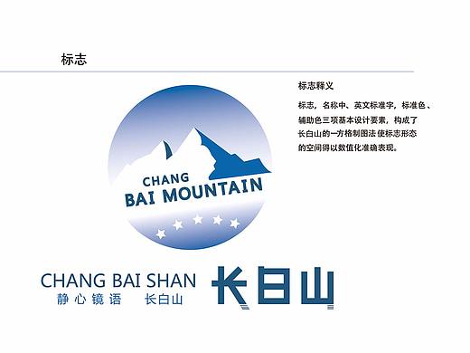 VI设计-长白山衍生产品设计