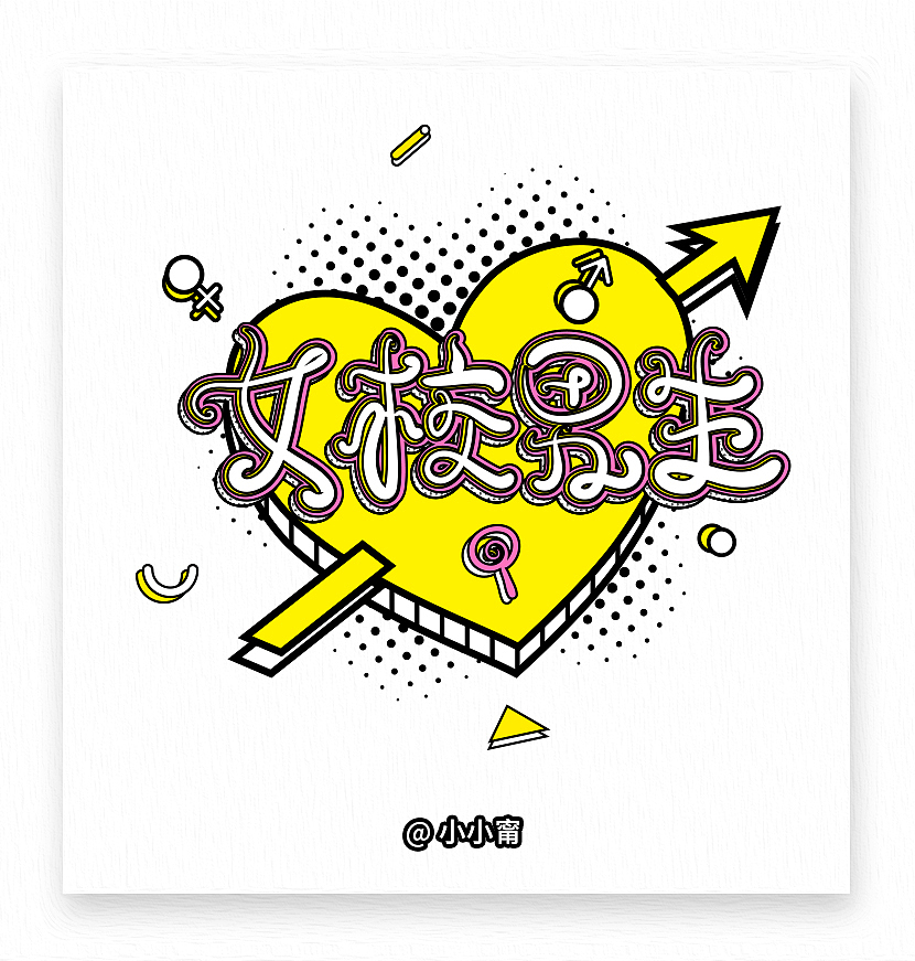 Ning-Twins歌曲（图ZOTgyMjQxNjQ=） - 字体/字形 - 站酷设计师小小甯原创素材 - 站酷ZCOOL