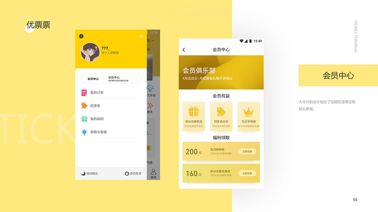 优票票（图ZMTg5Mjk4MzA4） - APP界面 - 站酷设计师O潘潘啊原创素材 - 站酷ZCOOL