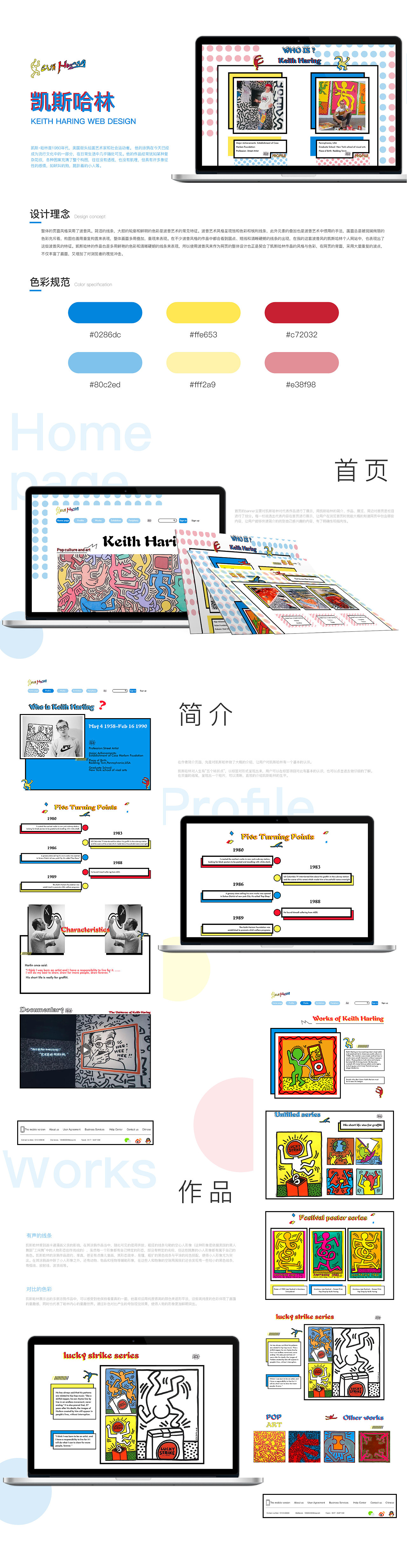 凯斯哈林个人网站(图ZMjIwODUwNTg0) - 个人网站 - 站酷设计师一个小小小设计原创素材 - 站酷ZCOOL