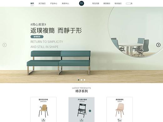 简末家具网页设计改版