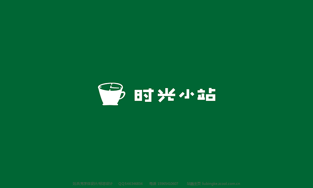 最近的字体 and 最近的生活（图ZMTYzNjA4MzI=） - 字体/字形 - 站酷设计师刘兵克原创素材 - 站酷ZCOOL