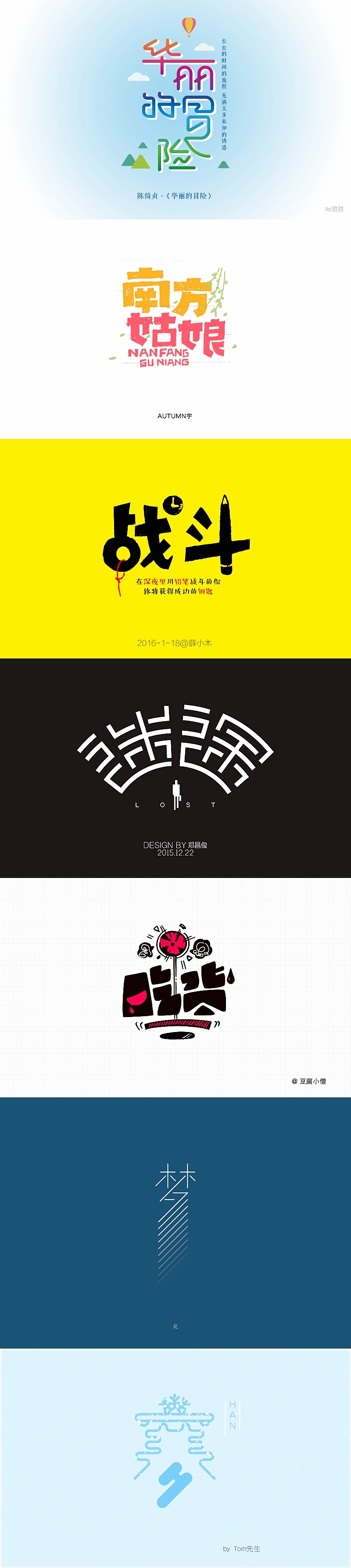 字体帮 - 第二次作品集结(图ZNDExMDg4NjA=) - 字体/字形 - 站酷设计师刘兵克原创素材 - 站酷ZCOOL