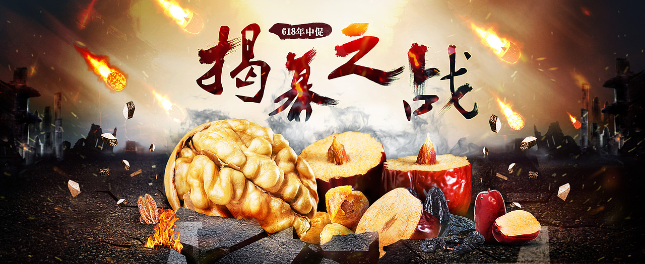 年中大促新疆农产品 红枣 核桃  banner 首焦