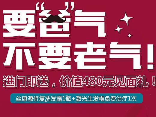 父亲节活动