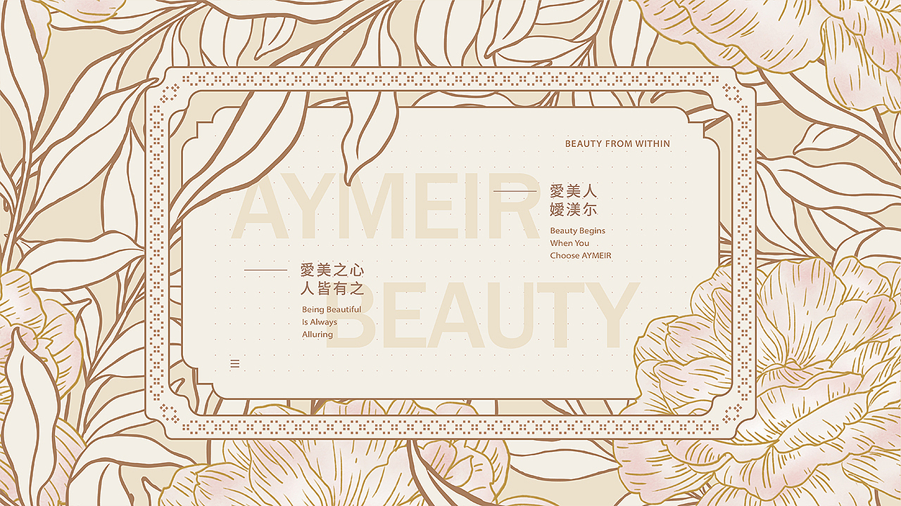 马来西亚《AYMEIR》品牌包装设计—Beauty from Within（图ZMTk0ODEyMDc2） - 品牌 - 站酷设计师你好大海品牌设计原创素材 - 站酷ZCOOL