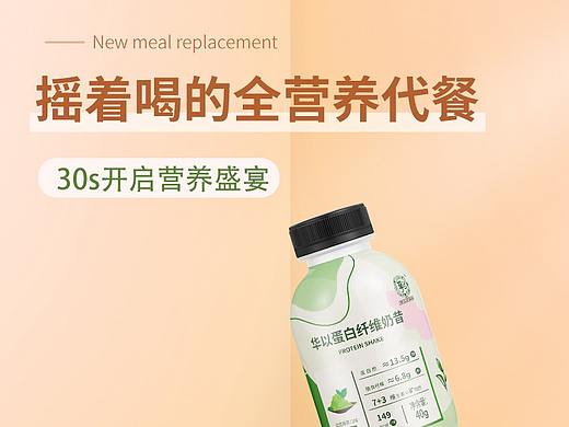 蛋白纤维奶昔固体饮料