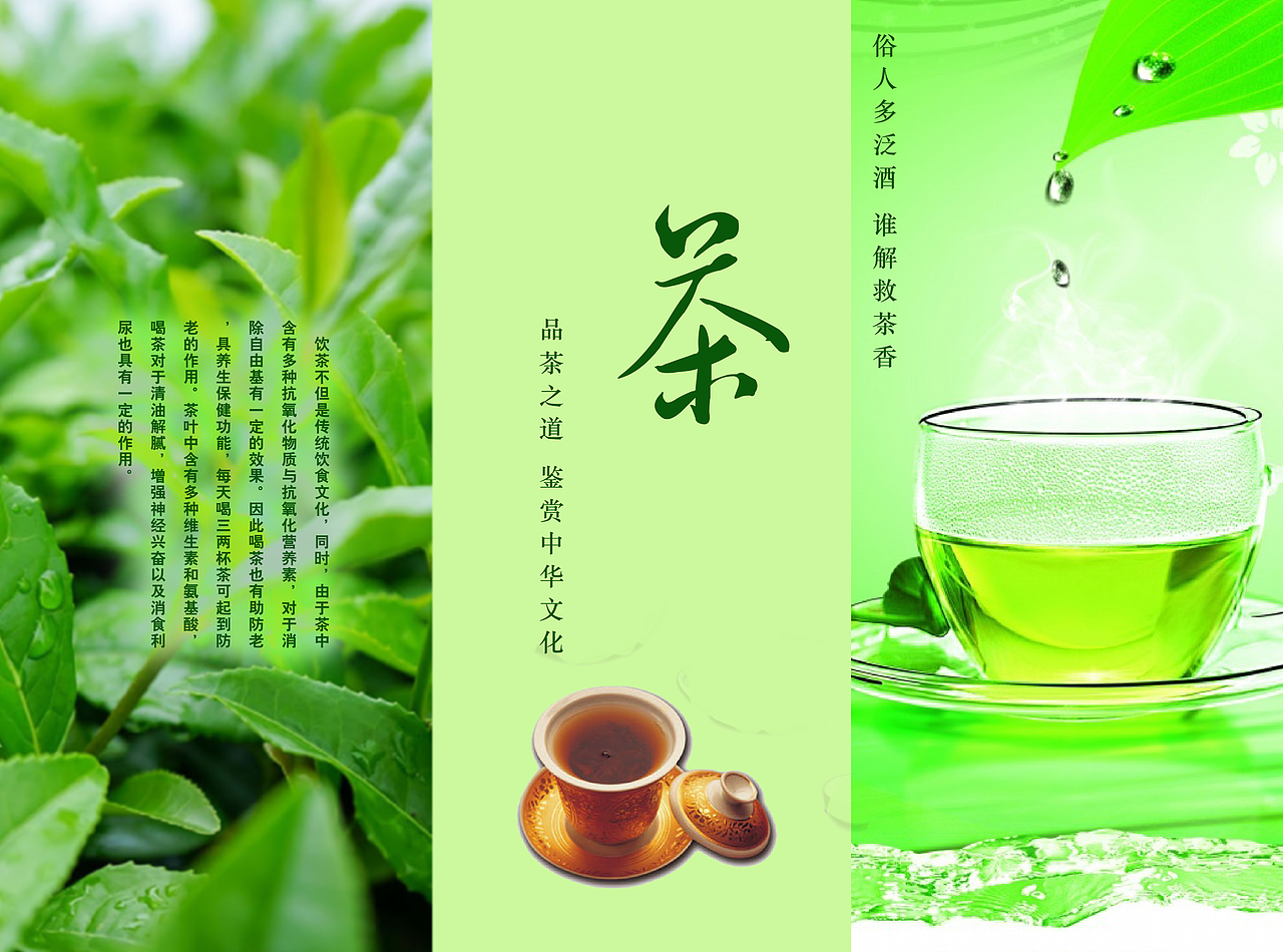 三折頁(yè)（茶文化）（圖ZNTM2MDEzMjg=） - 宣傳物料 - 站酷設(shè)計(jì)師小城黑巷爛少年原創(chuàng)素材 - 站酷ZCOOL