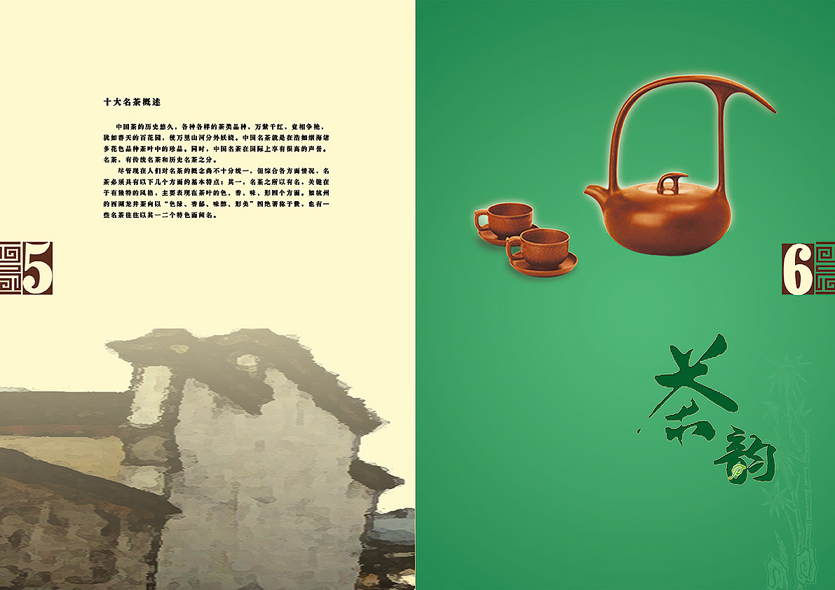 《古香》传奇茶叶画册设计方案（图ZMjc2Njk2MjQ=） - 书籍/画册 - 站酷设计师三石石石石石石石原创素材 - 站酷ZCOOL