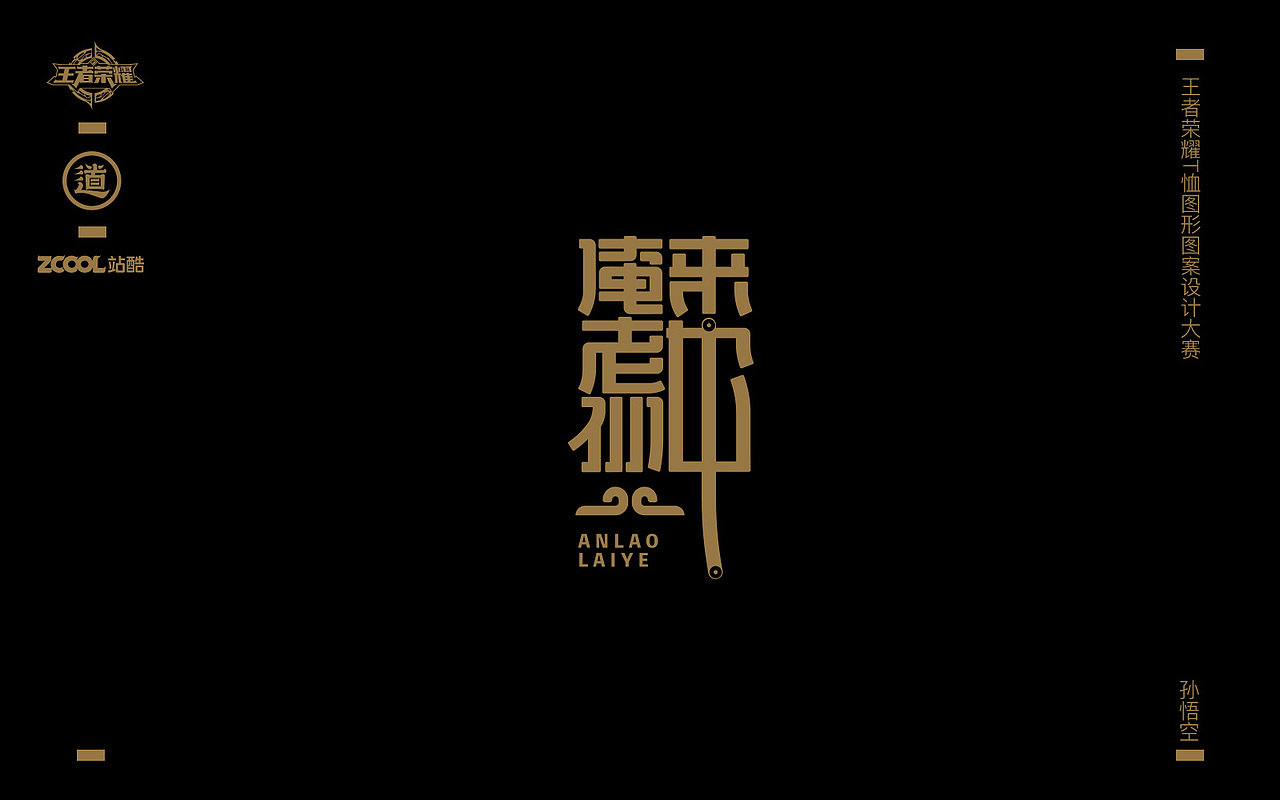 王者荣耀T恤图案图形设计大赛—英雄台词字体设计（图ZODk3NTAwNDA=） - 图案 - 站酷设计师DAFUDAFUDAFU原创素材 - 站酷ZCOOL