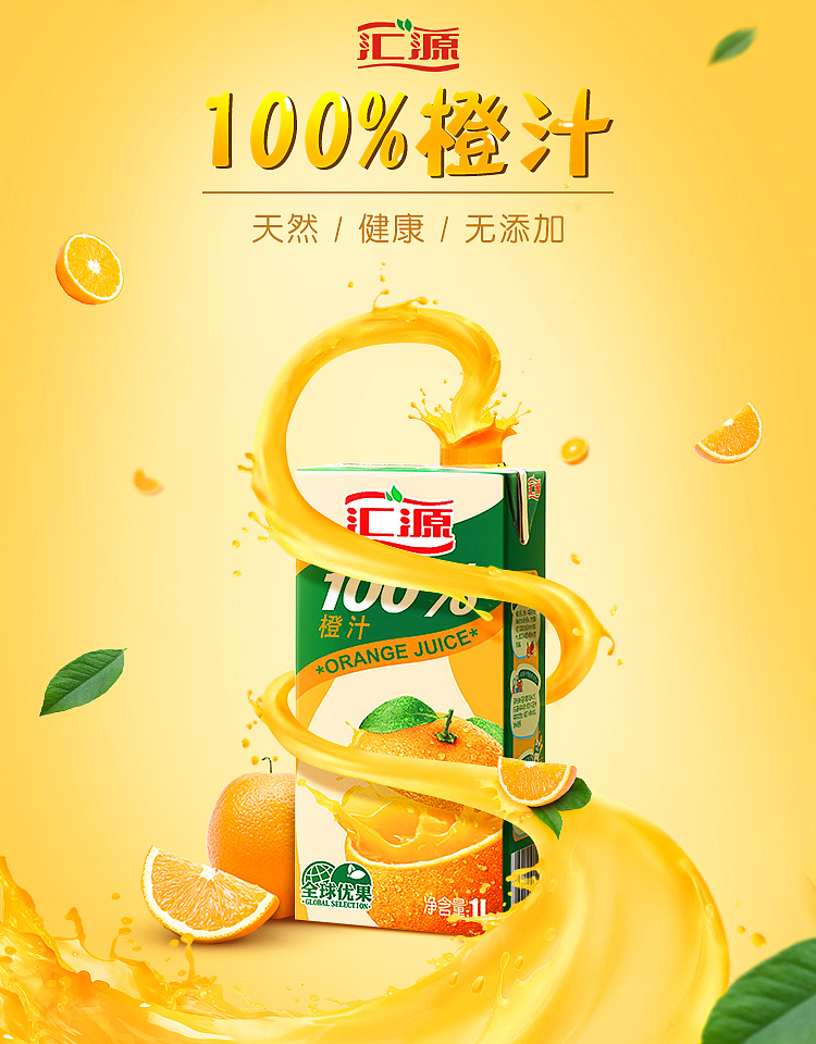 橙汁海报