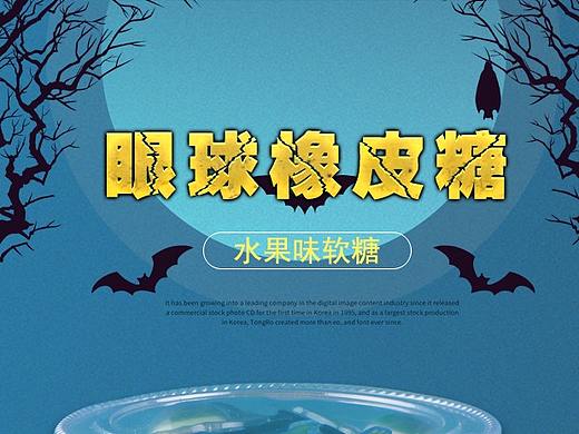 万圣节搞怪眼球糖详情页x2