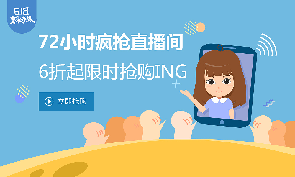 72小时疯抢直播间专题